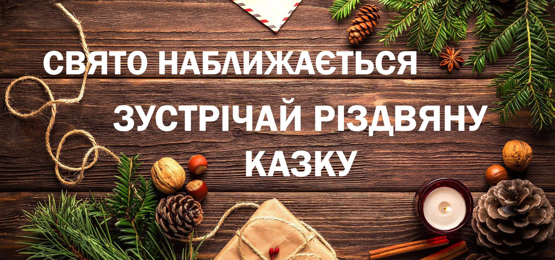 Приймаємо передзамовлення на Новий рік | «Роза Закарпаття»